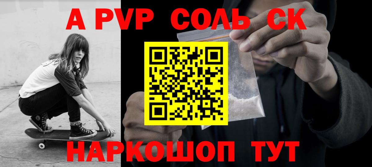 A PVP крисы CK Кропоткин