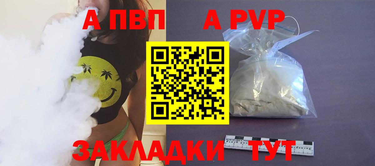 A-PVP VHQ  Alpha-PVP СК  Вход с VPN  Альфа ПВП  A PVP Соль  Кропоткин 