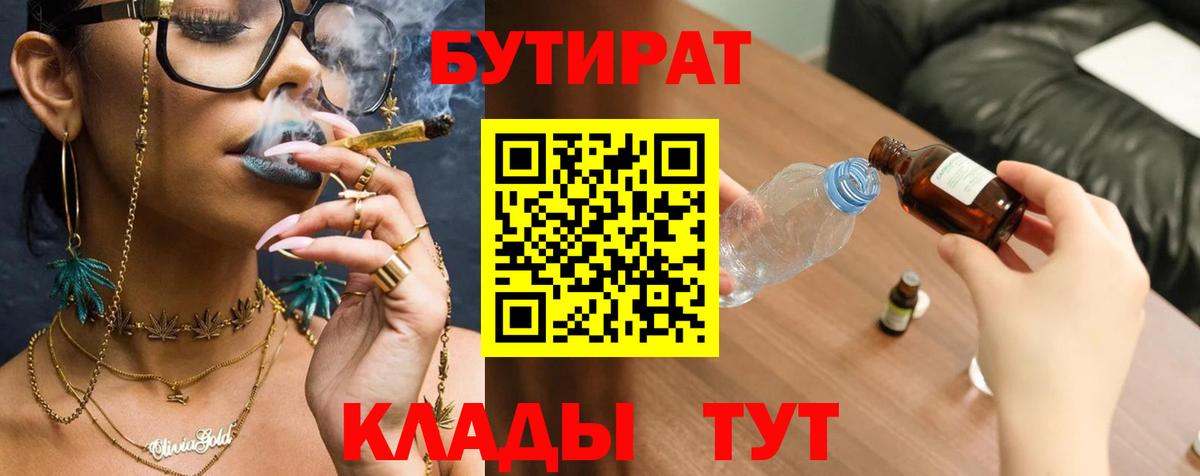 БУТИРАТ бутик Кропоткин