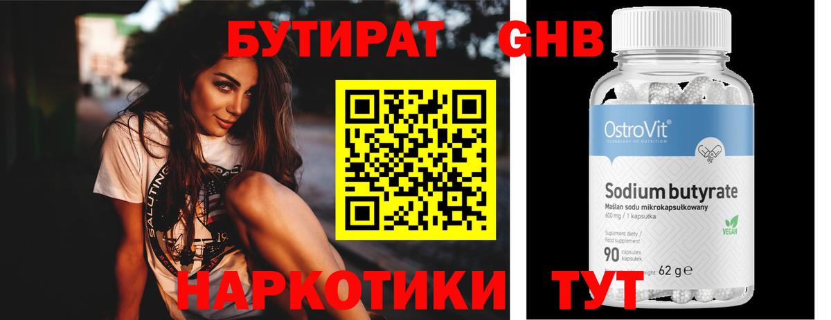 Бутират буратино  Вход с VPN  Кропоткин 