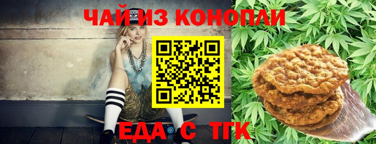 Canna-Cookies марихуана Кропоткин