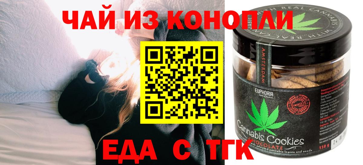 Еда ТГК конопля  Вход с VPN  Кропоткин 