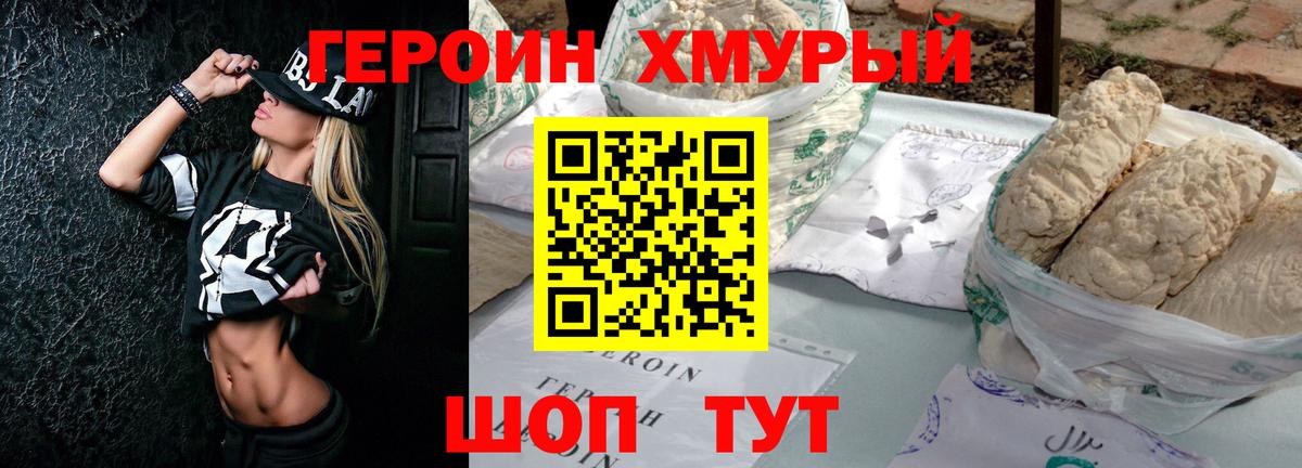 Кропоткин  ГЕРОИН герыч  Вход с VPN 