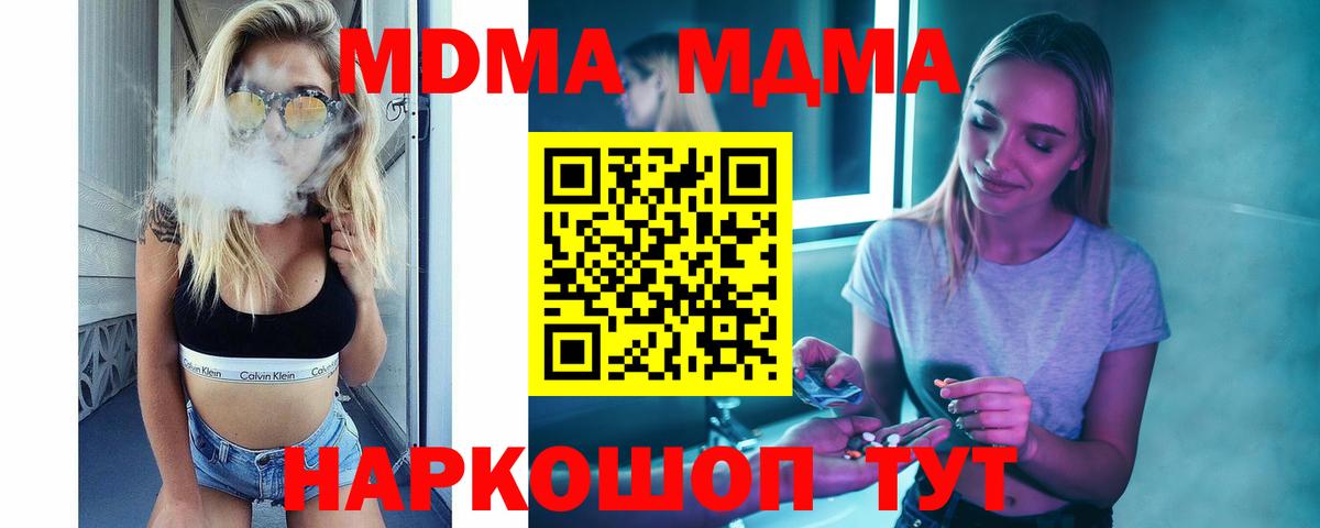 MDMA кристаллы  МДМА Molly  MDMA  Вход с VPN  Кропоткин 