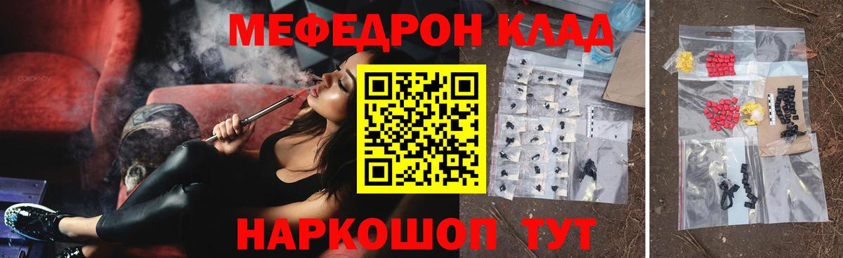 Мефедрон кристаллы Кропоткин