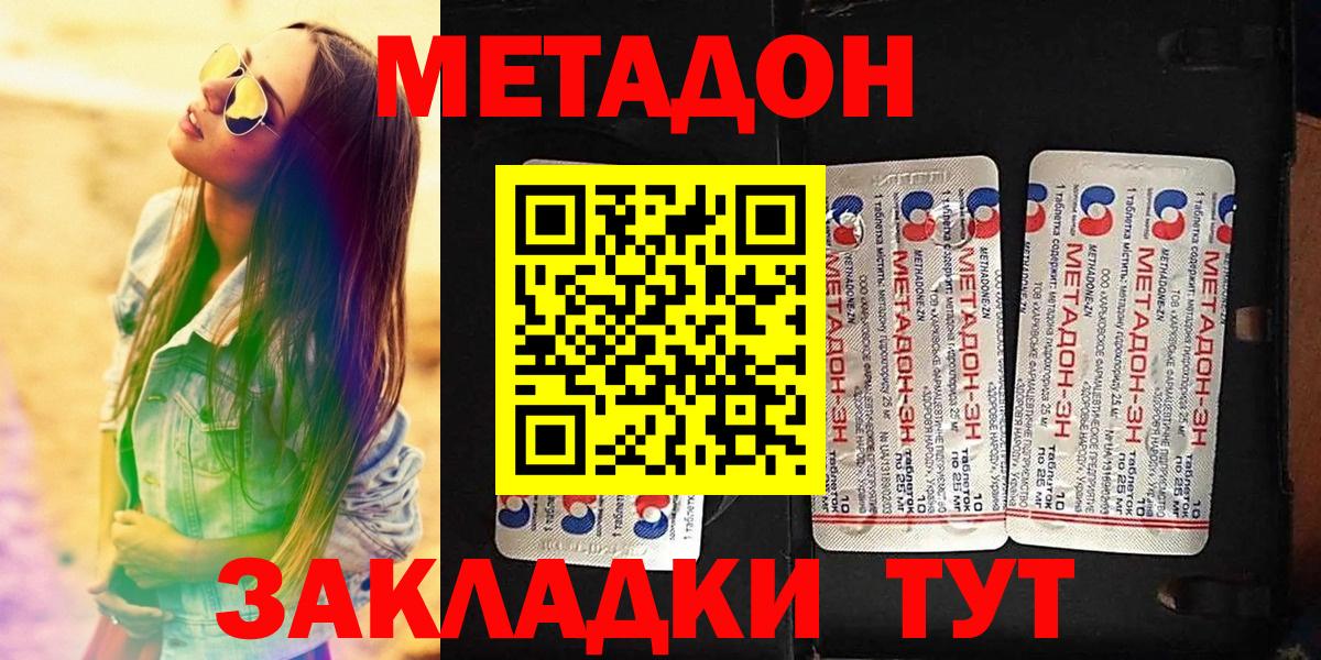МЕТАДОН methadone  МЕГА   Кропоткин  Метадон VHQ  Вход с VPN 